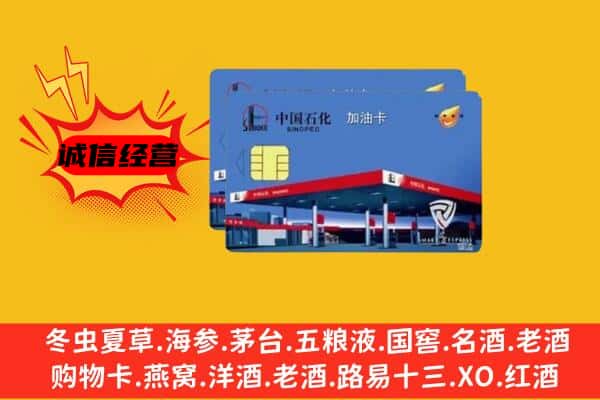 蒲城县名酒回收加油卡.jpg